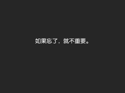 文字图片:不做时间的奴隶,做一辈子最精彩的自己