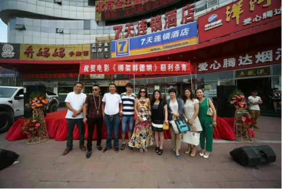 黄鹤飞导演《绑架郭德纲》四大回归成看点
