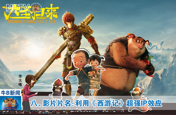 李大嘴:《大圣归来》营销传播到底是如何做的