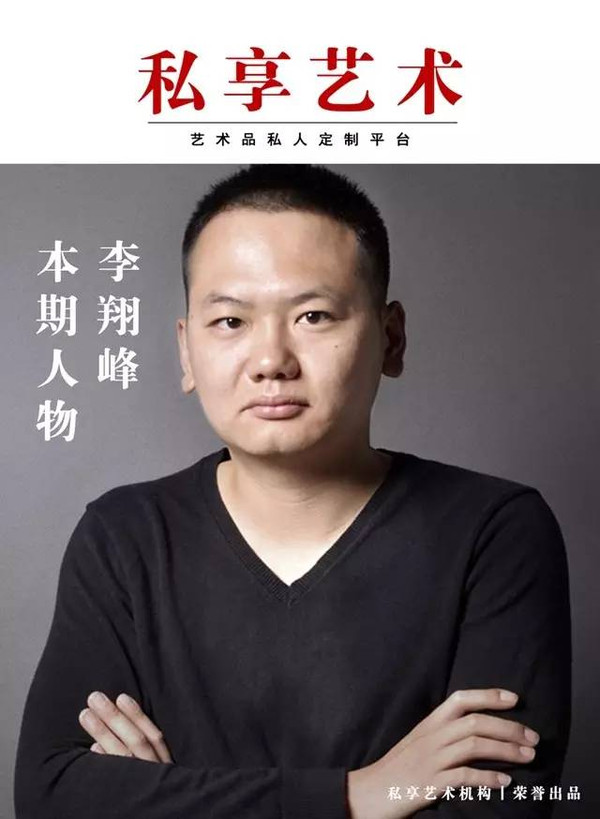 关注丨李翔峰:纸墨中的人间情怀