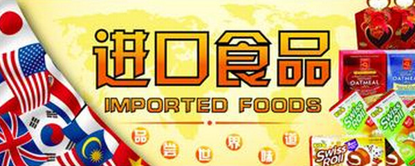无中文标签进口食品你敢买吗?-搜狐