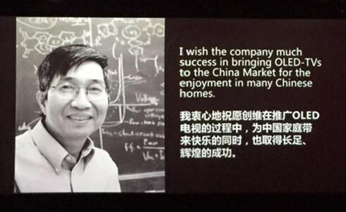 OLED之父发声助力 创维发布中国好电视