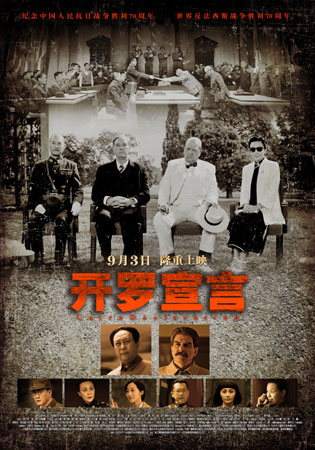 开罗宣言海报