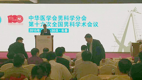 姜辉教授应邀参加全国男科学术会议并发表精彩