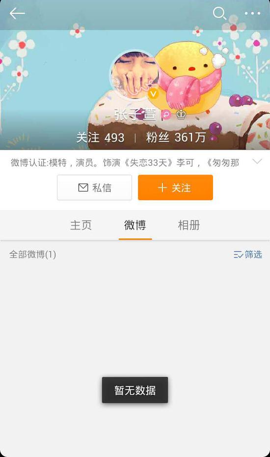 陈赫女友张子萱删光微博 疑不堪被骂小三(组图)