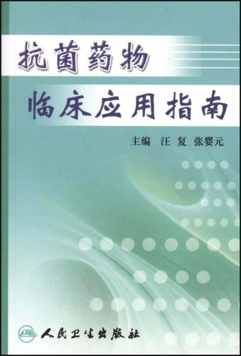 新版抗菌药物临床指南重磅来袭!