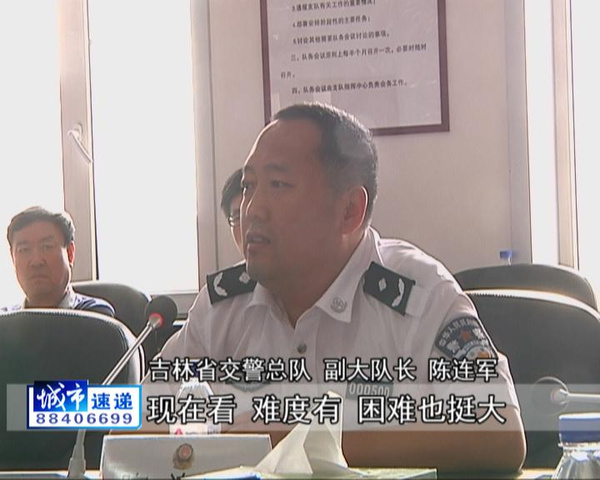 吉林省交警约谈运输企业 排除客运安全隐患