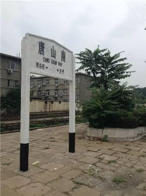 其它 正文 唐山南站始建于1896年,最早的功能是为开平煤矿运输煤炭