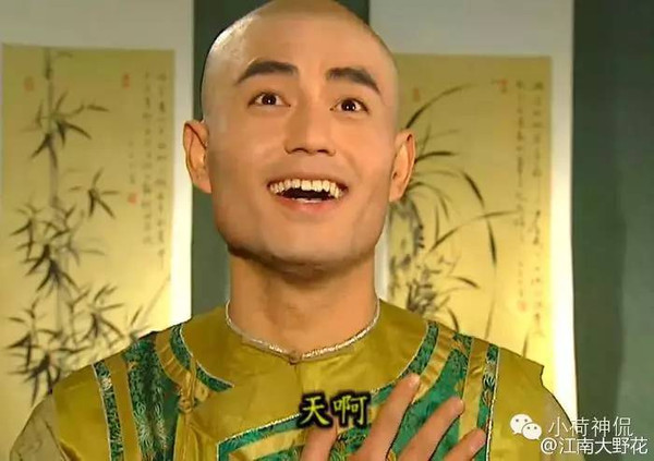 五阿哥遮眼表情