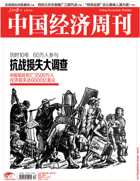 圖為中國經濟周刊封面。