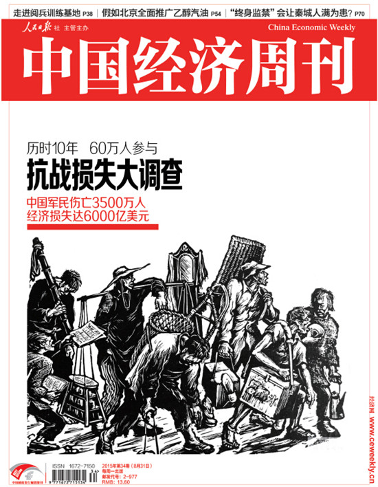 抗日战争中国损失人口_中国10年抗战损失调查 经济损失达6千亿美元(3)