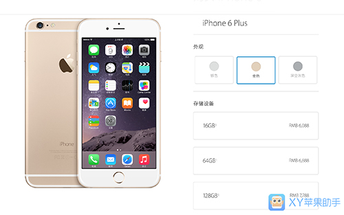 XY苹果助手:iPhone 6s 内地无缘首发