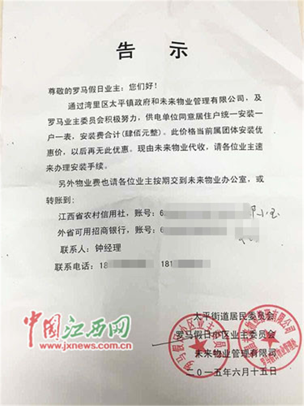 小区的通告范文