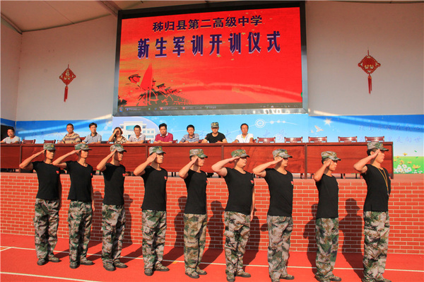 湖北秭归二中新生军事训练营开营仪式正式举行