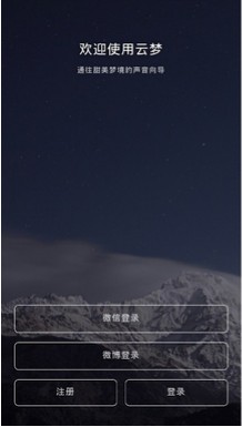 放松和缓的睡眠引导,开启优质睡眠夜-云梦app