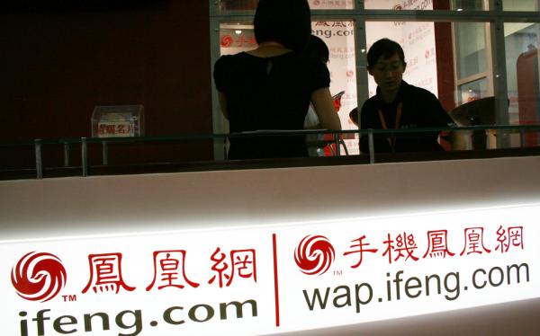 凤凰新媒体旗下有凤凰网、手机凤凰网和凤凰视频三大平台。东方IC 资料