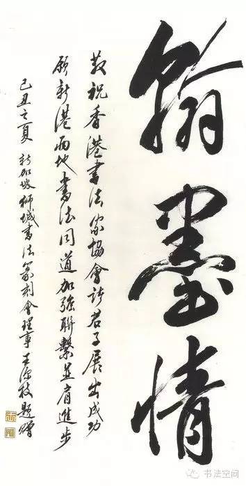 香港书法家协会>历届展览作品欣赏