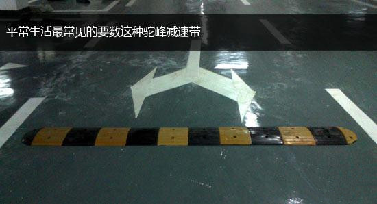 不得不说的国内减速带现状与误区