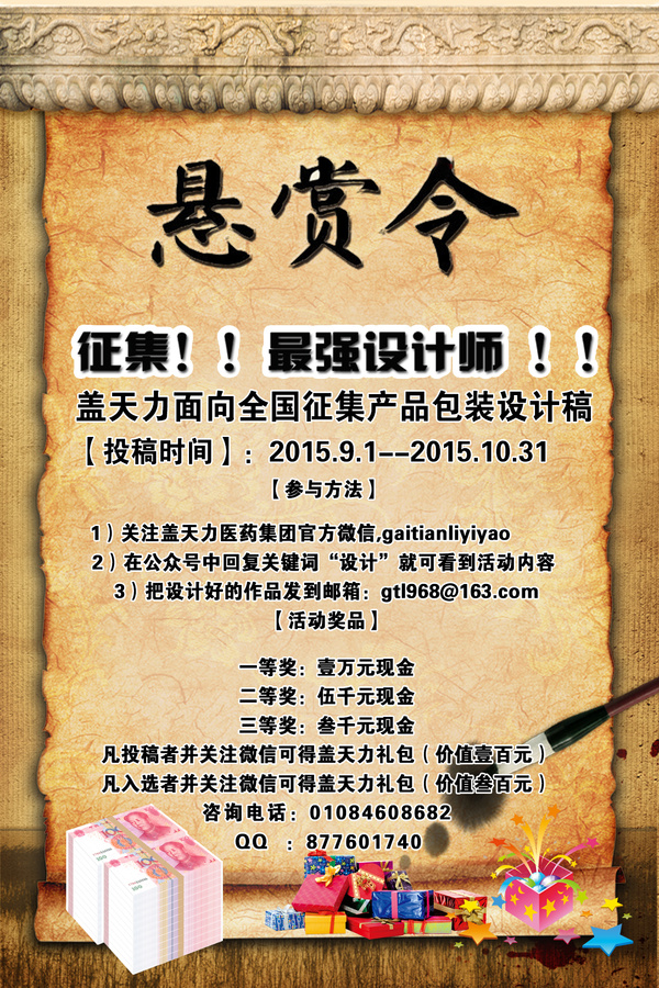 盖天力面向全国征集产品包装设计稿,万元豪礼等你