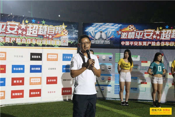 第二届东莞平安足球世界杯赛盛大开幕