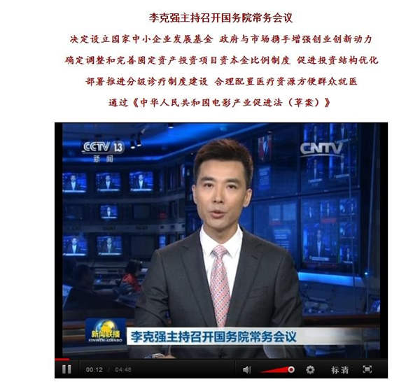 国务院总理李克强召开常务会议，中国终出作规通过电影产业促进法草案