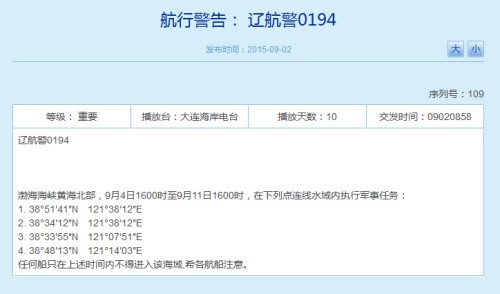 辽宁海事局网站相关航行警告截图