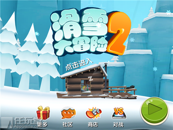 谈球吧体育《滑雪大冒险2》评测：新鲜有余的炒冷饭之作(图1)