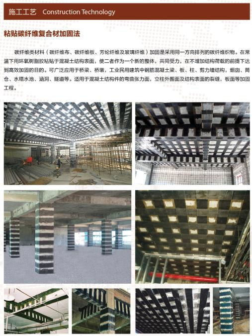 粘贴碳纤维复合材加固法施工工艺