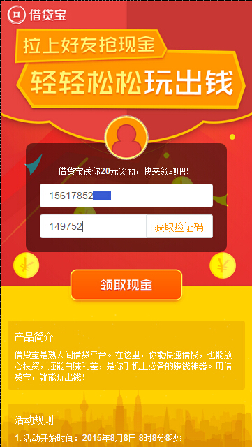 2.点击领取现金之后，会提示你下载借贷宝app：3.点击“下载借贷宝”按钮，