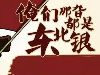 东北话损人,这小硬嗑儿能整蒙南方小伙伴儿!