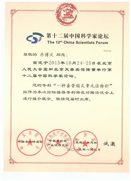 北京天伦医院睾丸活检针专利将被中国科学家论
