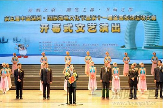 第五届中国湖州国际湖笔文化节(图)