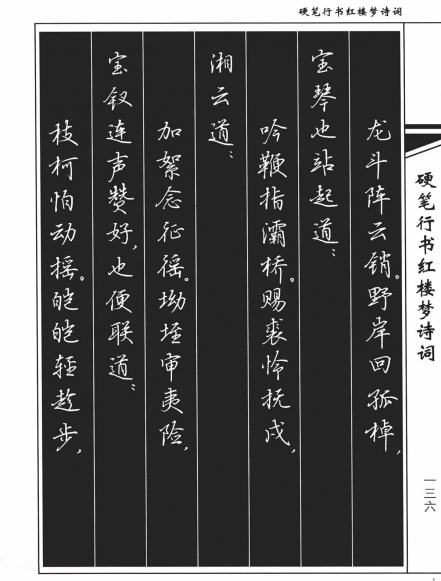 硬笔行书《红楼梦诗词》,太美了!图片