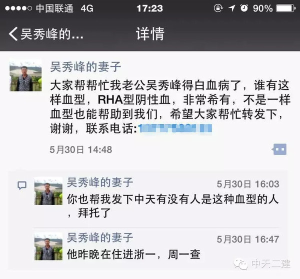 【微公益】真情传递温暖 用爱延续生命