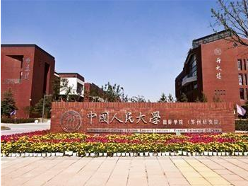 中国人民大学在职研究生收费标准