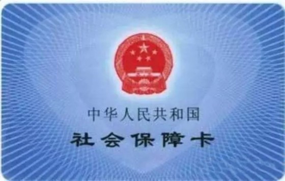 社保卡有什么用,社保卡有用吗,社保卡用途