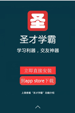 圣才学霸在苹果商店上线 快去App Store下载体