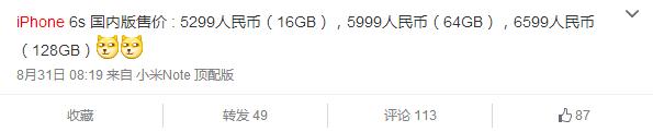 比现款便宜 新iPhone国行定价提前曝光 