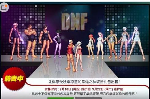 dnf中秋节礼包_dnf2019内衣礼包(2)