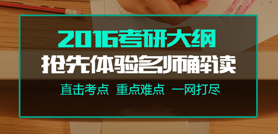 2016考研专业课大纲:中国科学院大学分析化学