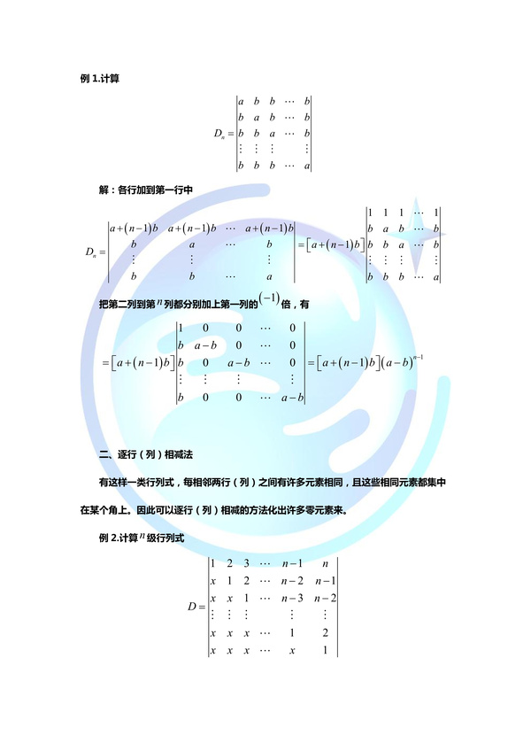 线性代数:行列式的计算