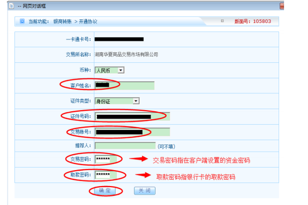 华夏商品交易市场招行网银及柜台签约流程_现货白银