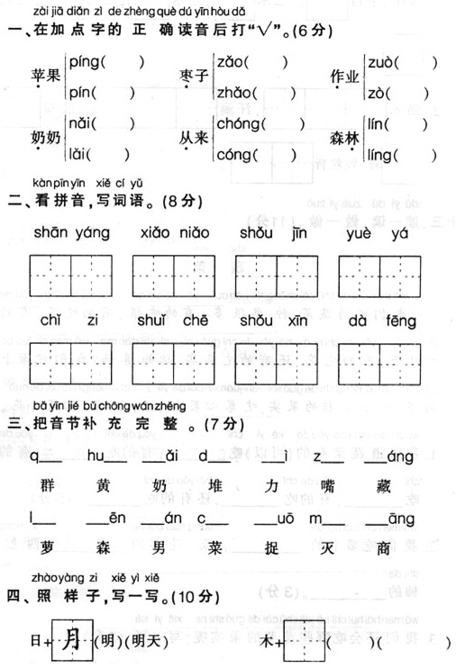 人教新课标小学一年级语文上册第四单元测试题