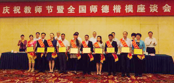 全国师德楷模在北京接受表彰