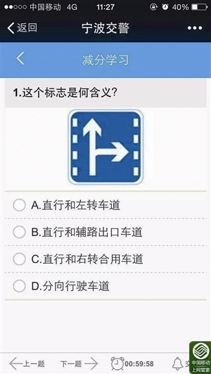 宁波交警放大招 微信答题可销分(组图),宁波一