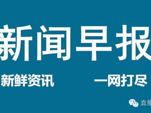 2015年9月8日南阳新闻早报 星期二农历七月二十六