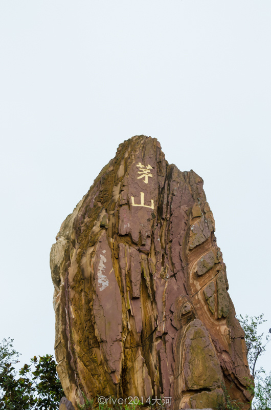 九霄万福宫座落于景区大茅峰顶,始建于西汉.