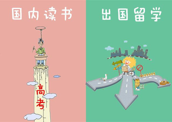 漫画告诉你出国留学与国内读书的区别!