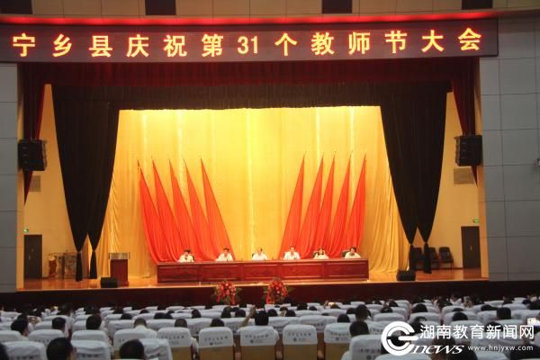 宁乡:第31个教师节表彰219名优秀教师如何用手机办理进京证图片