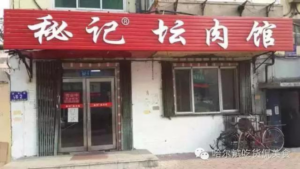 店小却美味,哈尔滨值得疯狂排队的苍蝇馆子(下)